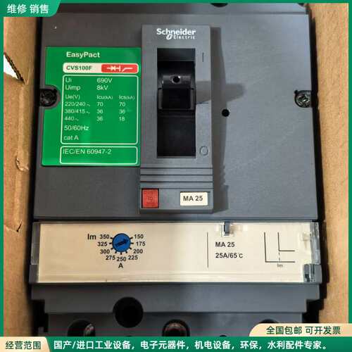 可维修全新施耐德EasyPact CVS100F塑壳断路器，3P