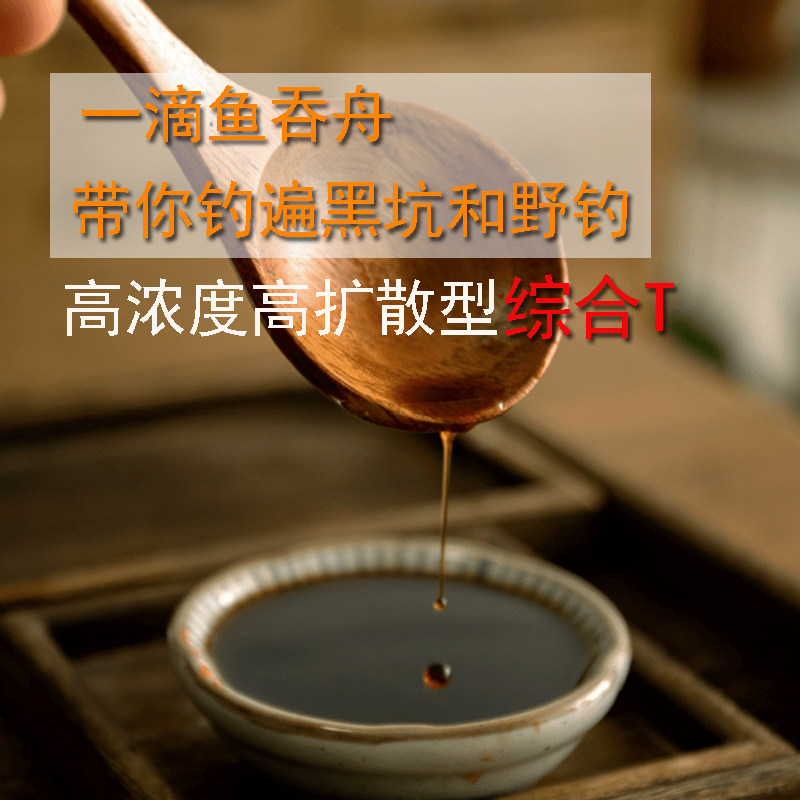 钓鱼小药综合t合成麝香酒阿魏中草药野钓黑坑鲤鱼鲫鱼饵药酒窝料