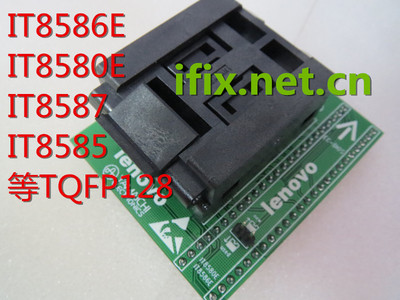 编程器EC座读写座IT8586E