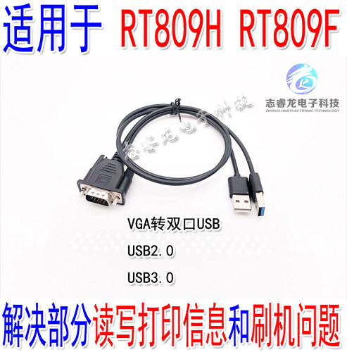 vga转usb线适用于解决rt809f部分