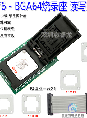 XGecu 鑫工 T76编程器专用 BGA64 芯片 探针读写座 烧录座 适配器