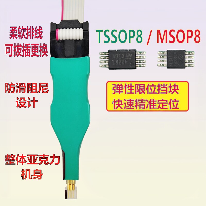 TSSOP8MSOP8探针烧录线图片