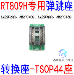 400 SOP44烧录座 RT809H编程器适用AM29F200 160 44脚弹跳座 800