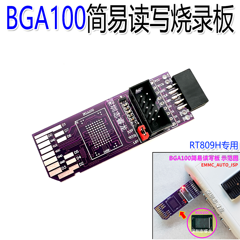 BGA100 EMMC芯片简易读写烧录板 8bit 1.8V 809H-ISP RT809H专用 电子元器件市场 测试座 原图主图