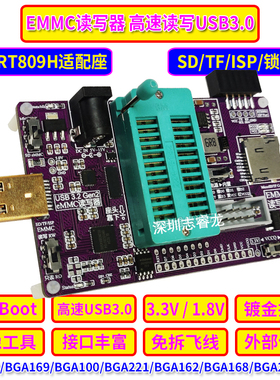 EMMC镜像工具 读写BOOT 免拆飞线导航SD_TF 高速USB3.0适配809H座