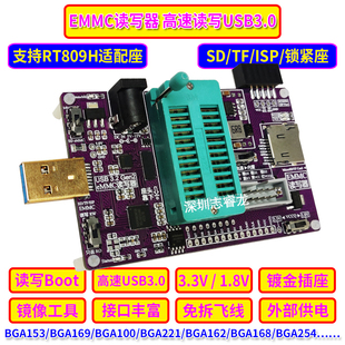 EMMC镜像工具 高速USB3.0适配809H座 免拆飞线导航SD_TF 读写BOOT