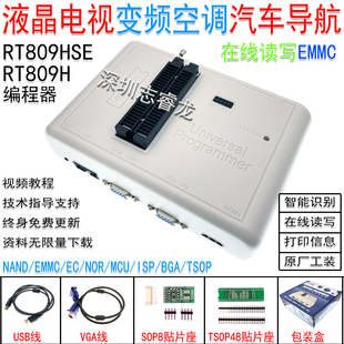 RT809H编程器 烧录器液晶电视EMMC 汽车导航音响变频空调RT809HSE