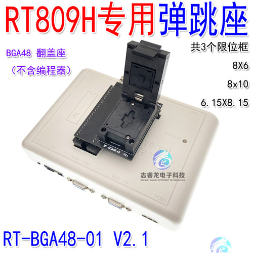 RT809H专用BGA48烧录读写翻盖座