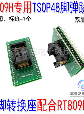 RT809H 48脚转换座 NAND NOR适配器 TSOP48烧录座SOP48芯片读写座