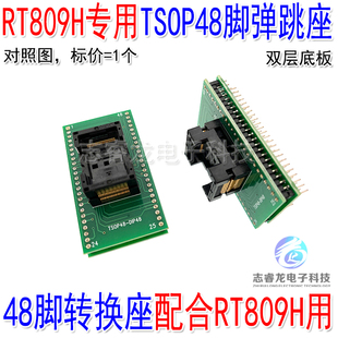 NOR适配器 NAND TSOP48烧录座SOP48芯片读写座 48脚转换座 RT809H