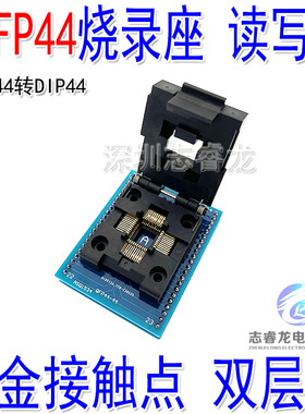 TQFP44转DIP44 LQFP44测试SA245A西尔特 T56 周立功 T76烧录座