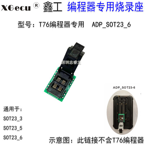 T76专用烧录座ADP_SOT23_6