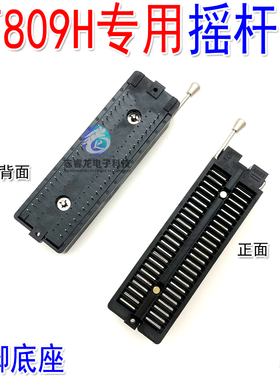 RT809H RT809HSE 编程器 烧录器 专用摇杆座 48脚 黑色摇杆座