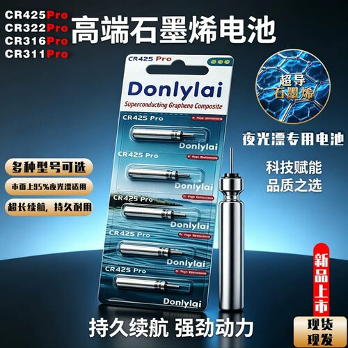 汐鱼夜光漂高续航电池