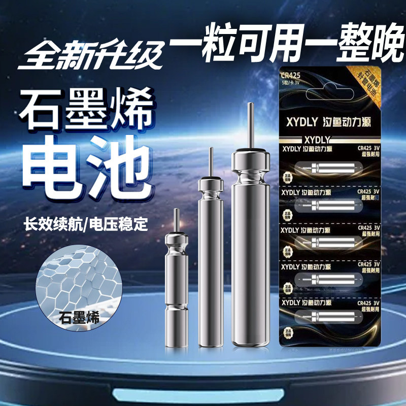汐鱼石墨烯夜光漂电池通用款