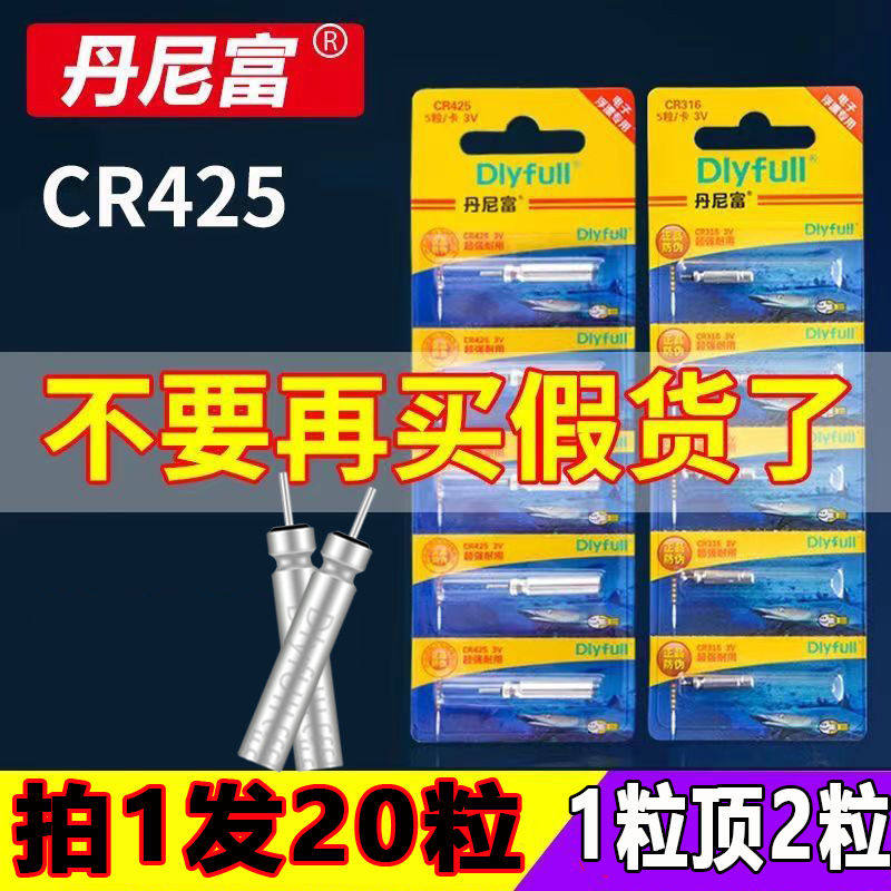 【20粒】丹尼富CR425通用夜光电子漂电池超亮夜钓浮漂夜光漂电池