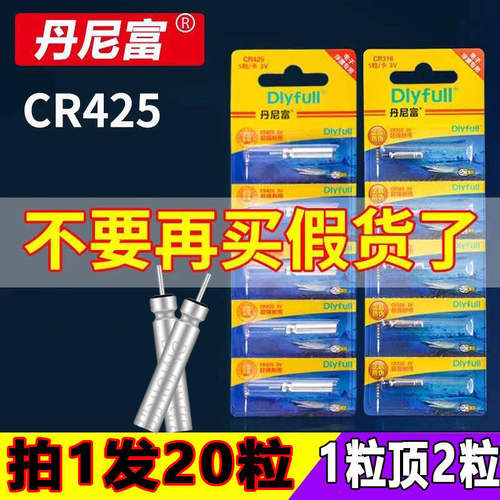 【20粒】丹尼富CR425通用夜光电子漂电池超亮夜钓浮漂夜光漂电池