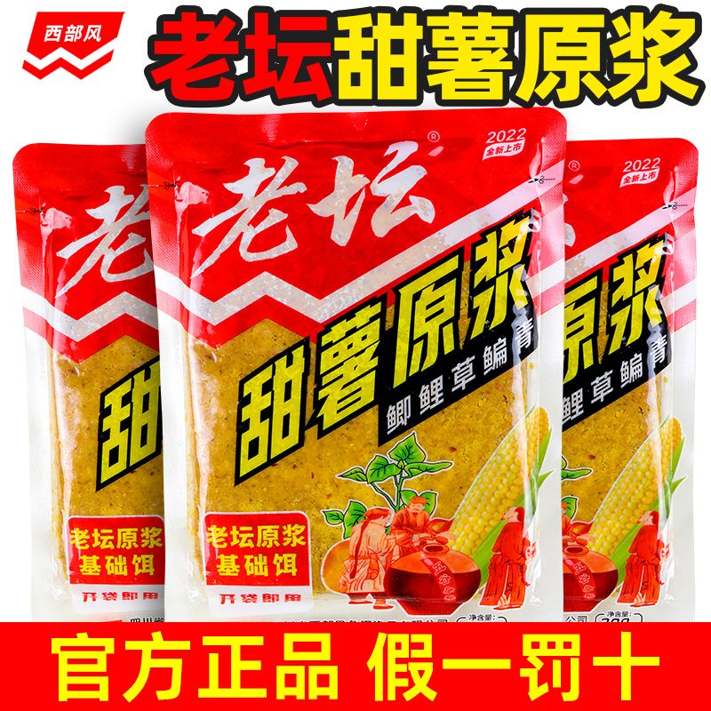 【西部风】老坛老坛甜薯玉米原浆红薯杂粮野钓鲤鱼打窝料钓鱼饵料