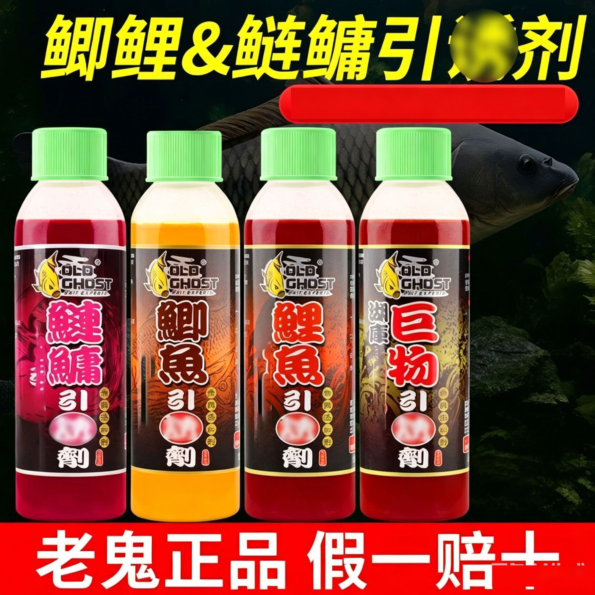 老鬼引诱剂鱼饵鲫鱼鲤鱼饵料添加剂打窝料野钓巨物专用诱鱼剂