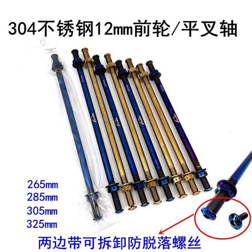 摩托车电动车10/12mm前轮平叉轴