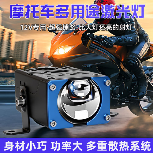 S101汽车激光炮射灯聚光切线铺路中网射灯12V24V越野摩托车外置灯