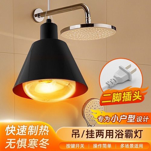 带线浴霸灯座带防护罩取暖灯275W