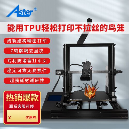 Aster3d打印套件高精度自动调平