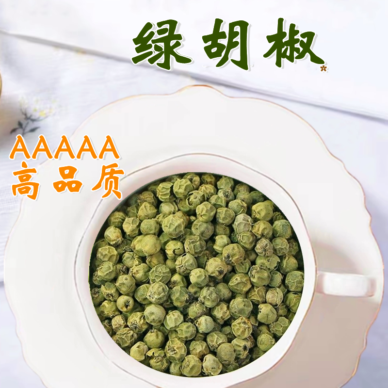 【纯正】绿胡椒粒香辛料印度水果青胡椒四季西餐烧烤牛排调味丹妹