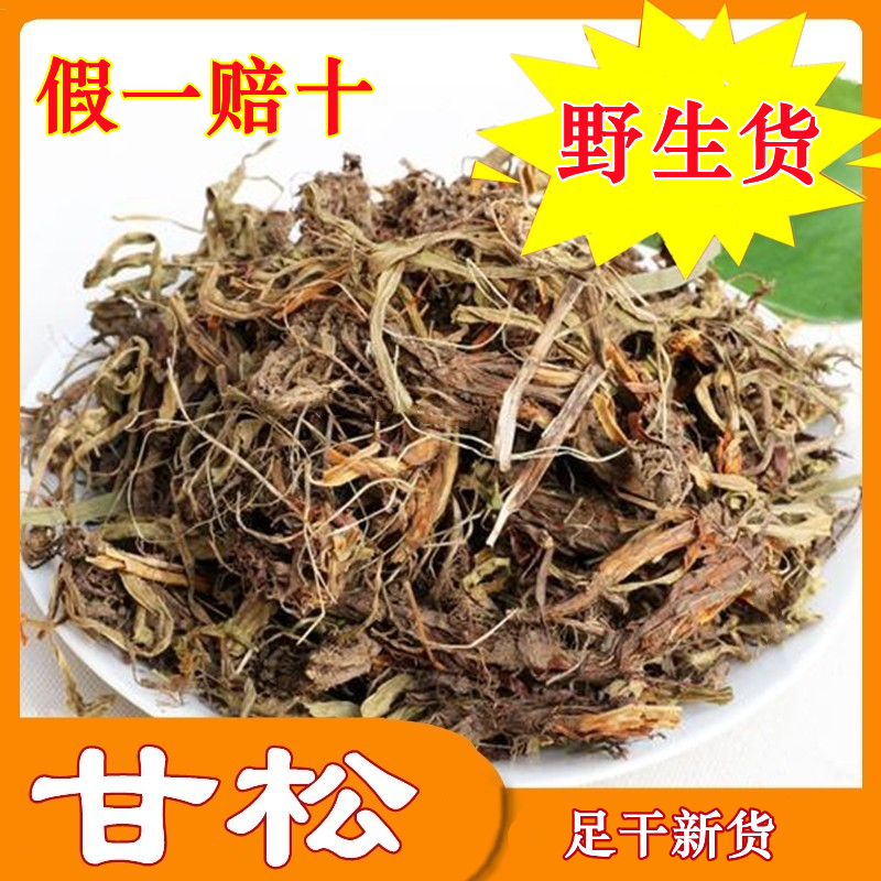 50-500g正宗甘松野生中草药材香松干松钓鱼泡茶泡水香料卤料大全 传统滋补营养品 其他药食同源食品 原图主图