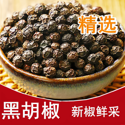 【2026年新货】海南黑胡椒粒500g牛排调料烧烤家用西餐去腥味农家
