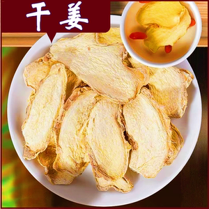 干姜中药材 原始点 老姜干姜片甘草干姜汤生姜片泡脚何首乌侧柏叶