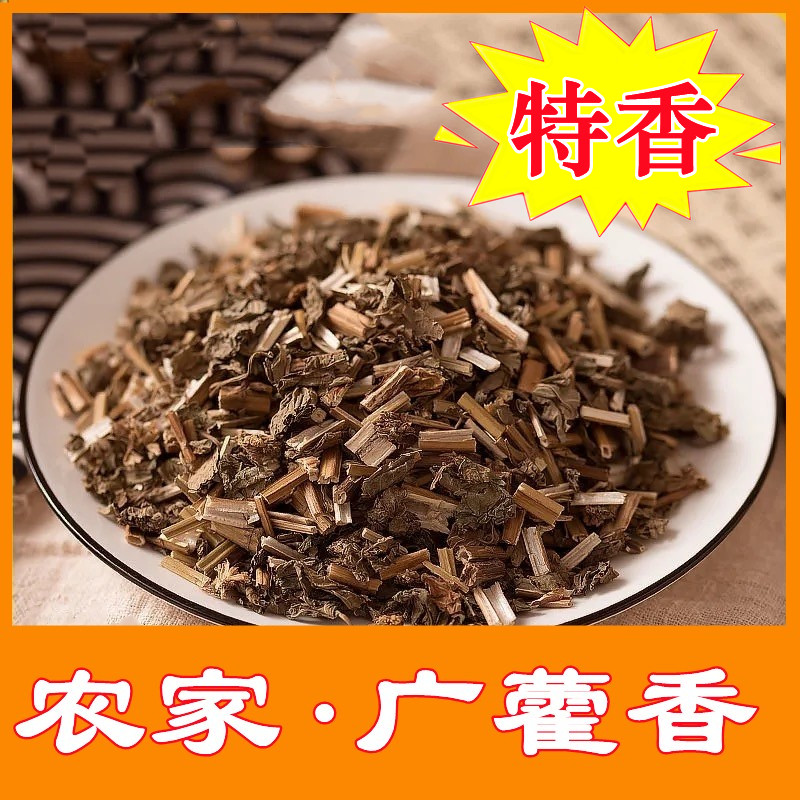 藿香500g新鲜广藿香叶茶正品中药材野生干货佩兰蒲公英金银花丹妹