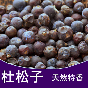 【2025年新货】杜松子juniper杜松子浆果50g金酒德国烧烤烤肉调料