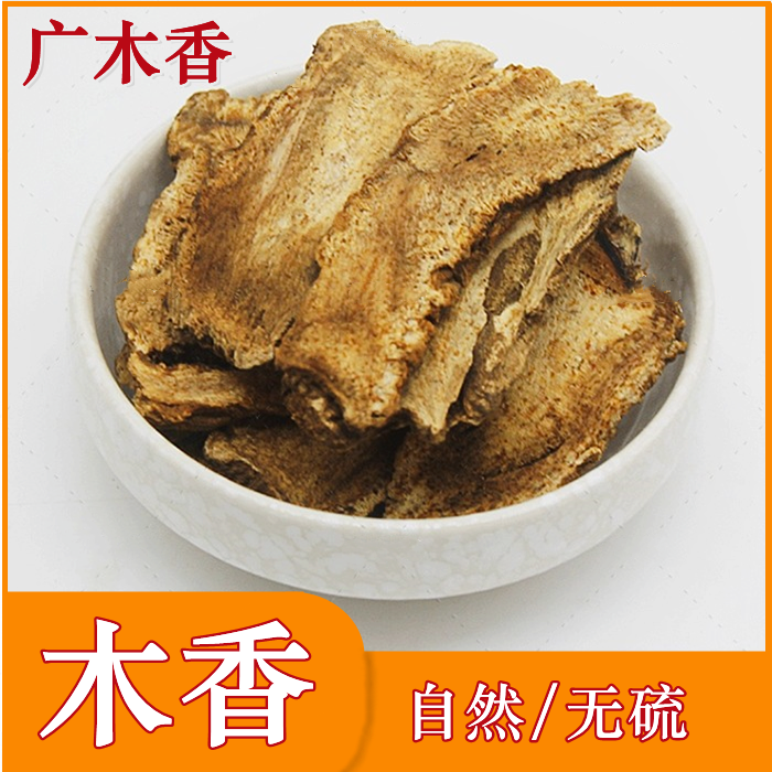 50-500g【特级】高品质广木香