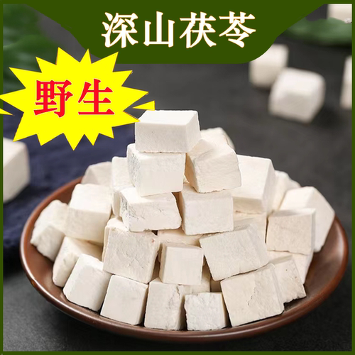【无硫熏特级】云南深山白茯苓
