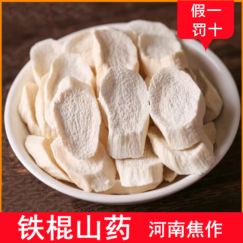 【特级】河南焦作山药50-500g