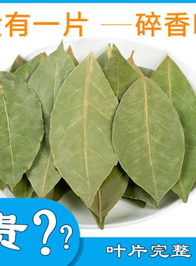 【完整月桂叶】/香叶50-500g卤料调料热红酒肉桂八角肉豆蔻公丁香