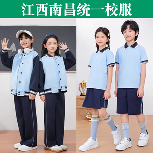 江西南昌市统一小学生校服春秋款男女款夏季冬装学校通用指定校服