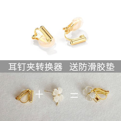 耳环改耳夹转换器无痛隐形螺旋三角夹配件无耳洞耳饰隐形透明无痛