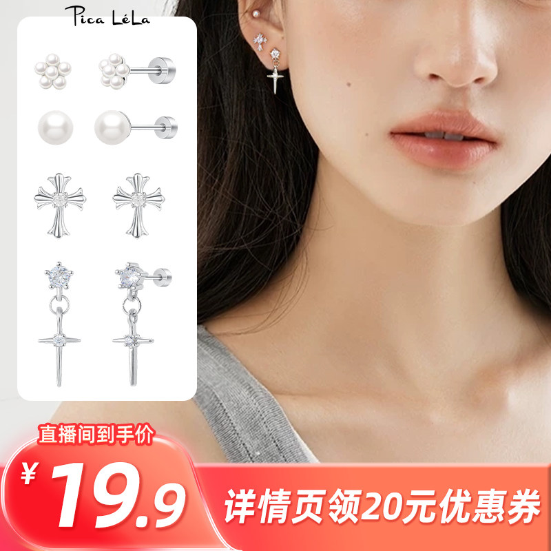 【所有姐姐的衣橱直播间】picalela精致时尚耳骨钉简约高级感耳环