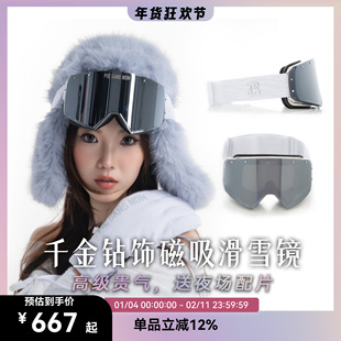 PSN Studio｜极地系列｜钻饰3D镜面滑雪镜｜磁吸可换片｜冰川白