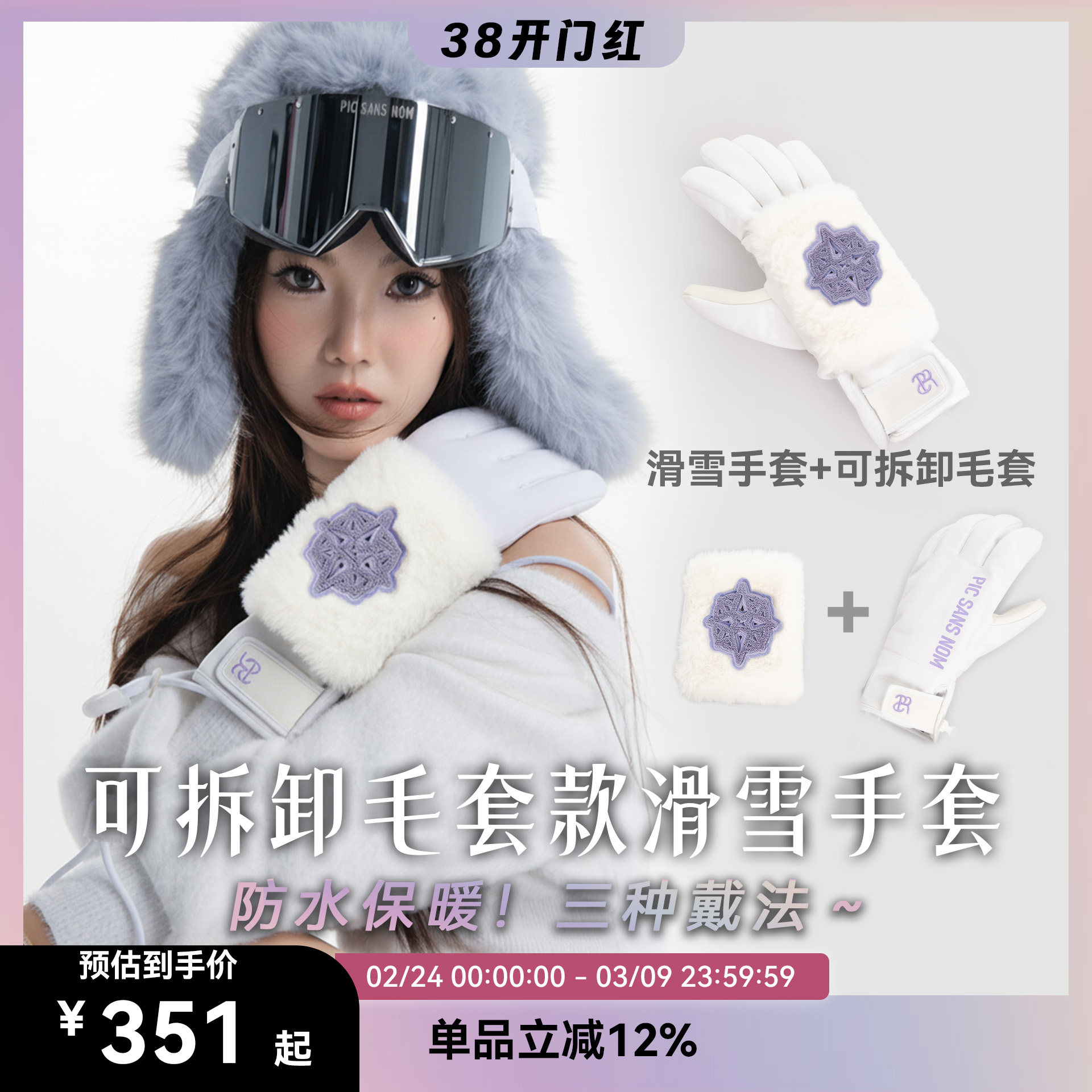 PSN二合一极星白色毛绒分指滑雪手套可拆卸｜防水防风保暖3M护掌