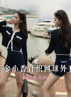 PSN千金小香风针织网球高尔夫运动外套长袖短款｜修身显瘦百搭