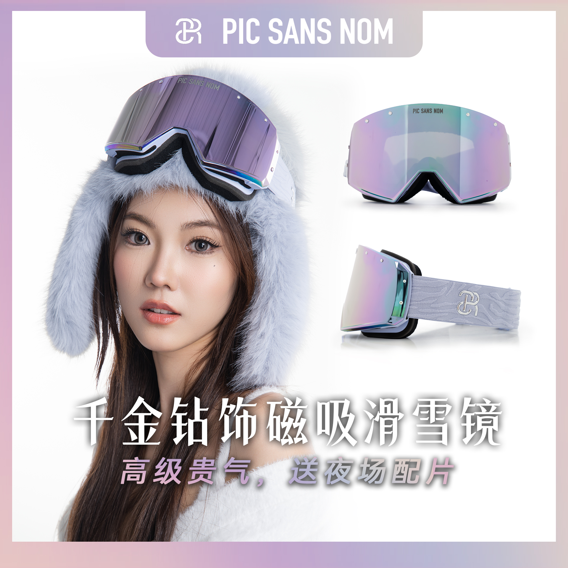 PSNStudio钻饰3D镜面磁吸滑雪镜