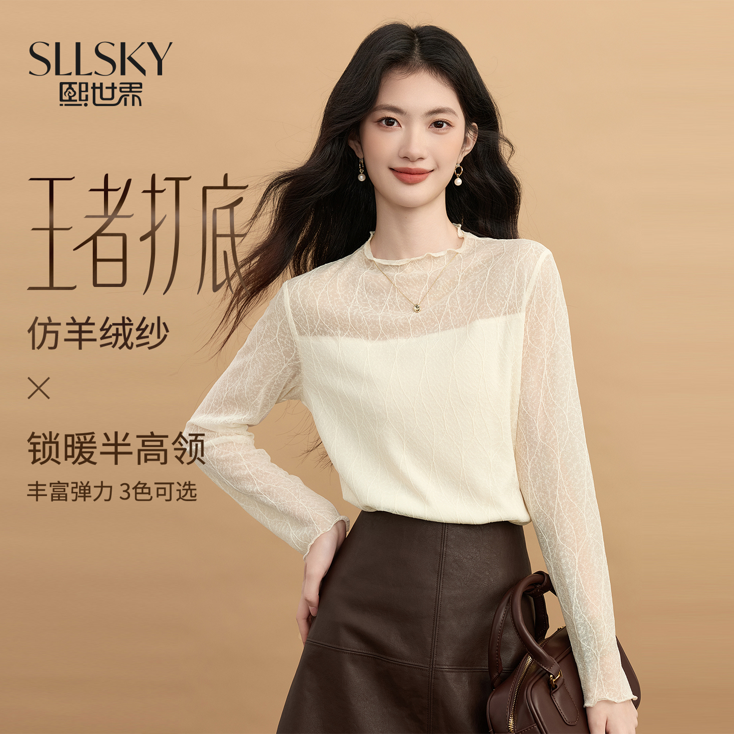 熙世界微透立体花纹蕾丝打底衫女2025年秋冬新款长袖修身内搭上衣
