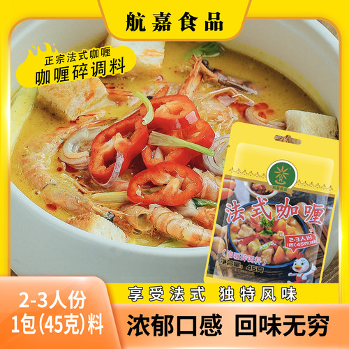 临期正宗法式咖喱懒人调料美味浓郁咖喱碎咖喱鸡肉牛肉饭45g/包