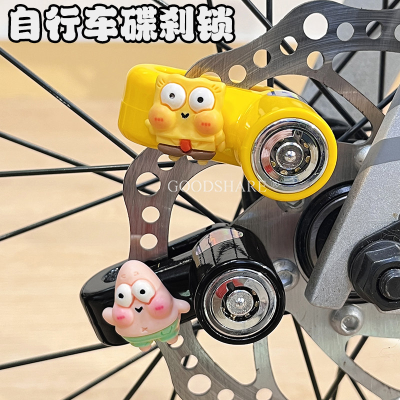 自行车碟刹锁可爱卡通防盗锁山地车公路车便携式车锁碟锁防偷盗