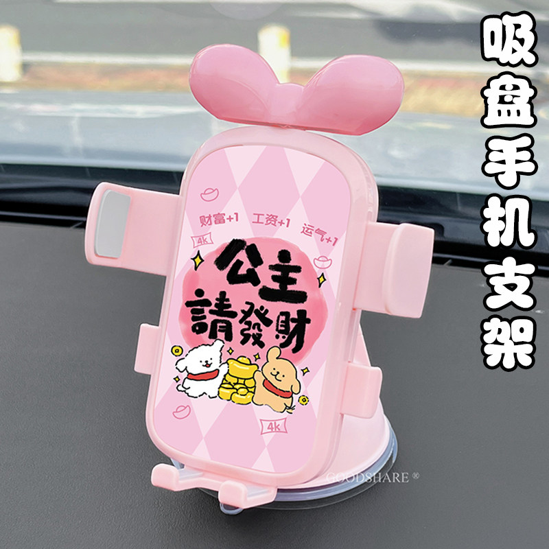 车载吸盘手机支架可爱卡通仪表台车窗高级感汽车导航支架稳固防抖