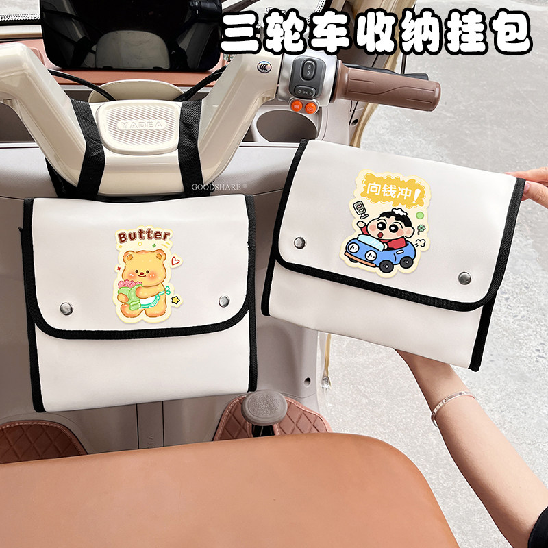 三轮电动车通用前置多功能收纳包图片
