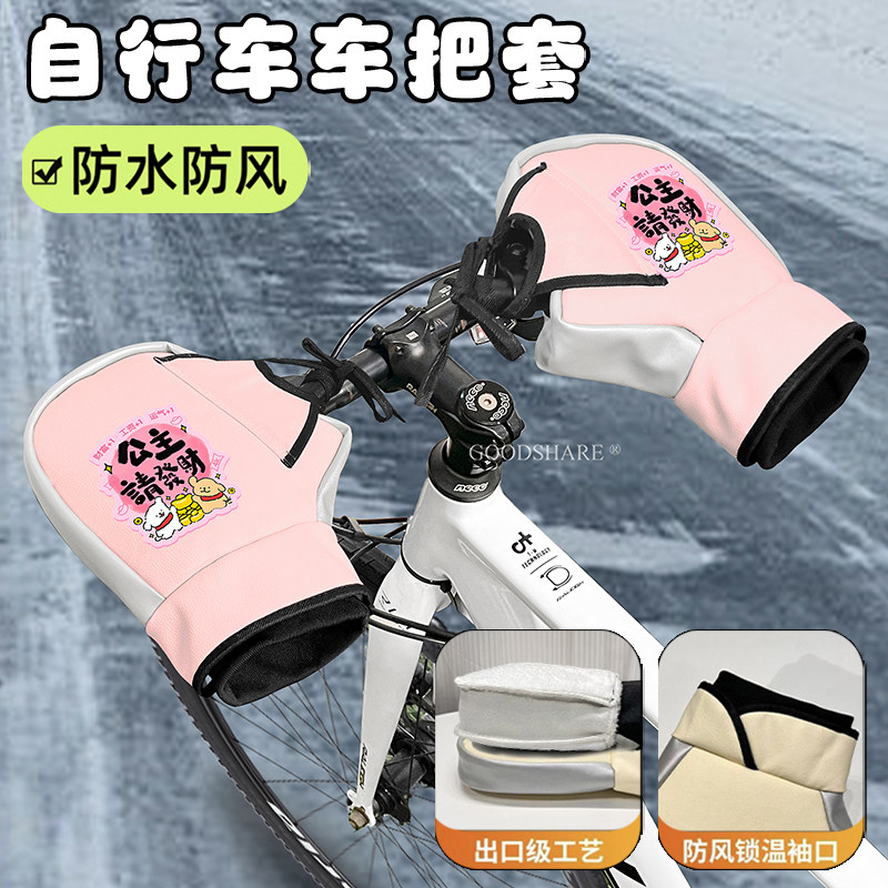 自行车护手套冬季加绒可爱卡通山地公路车加厚把套防风防水手把套
